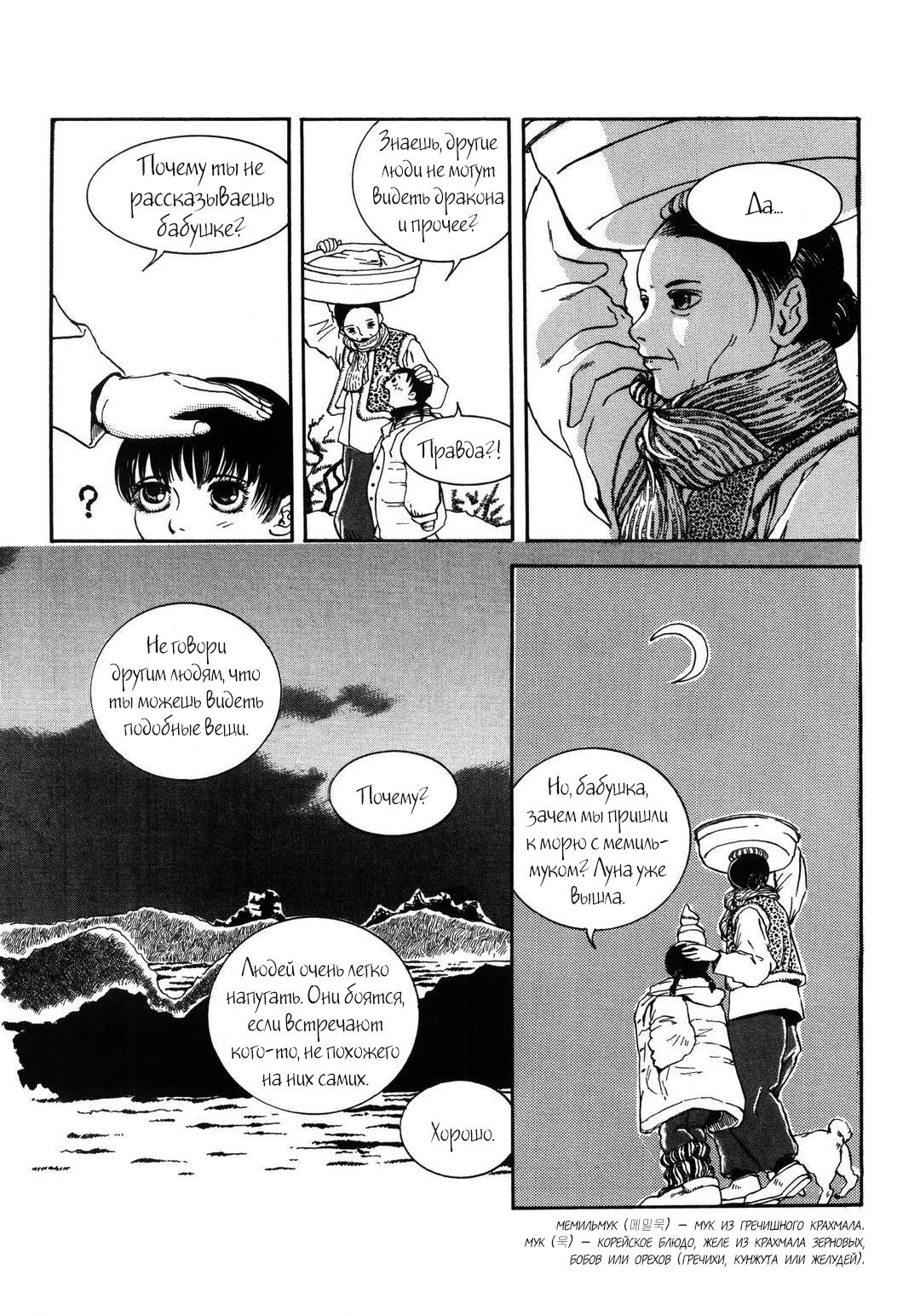 Dokebi Bride Vol. 1 Ch. 4 第3页