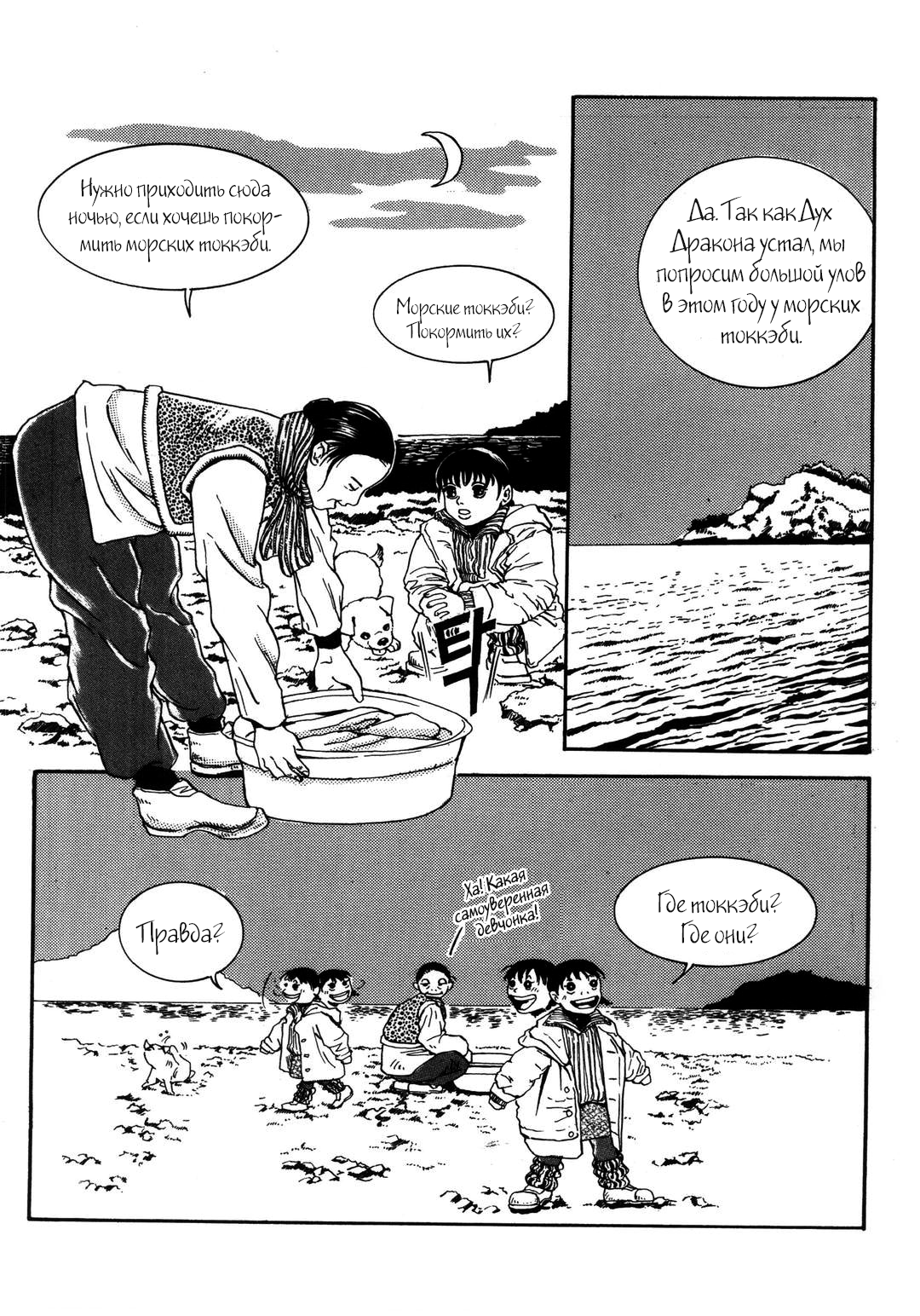 Dokebi Bride Vol. 1 Ch. 4 第4页