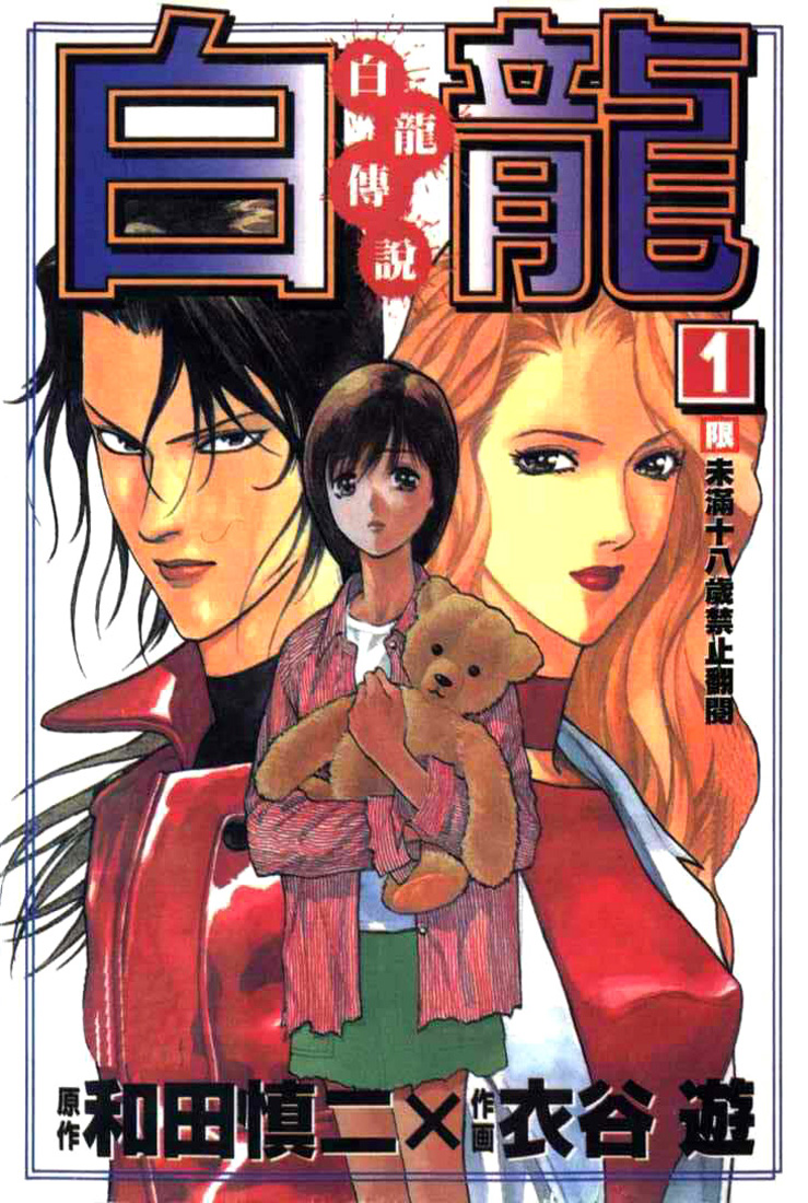 White Dragon 第1页