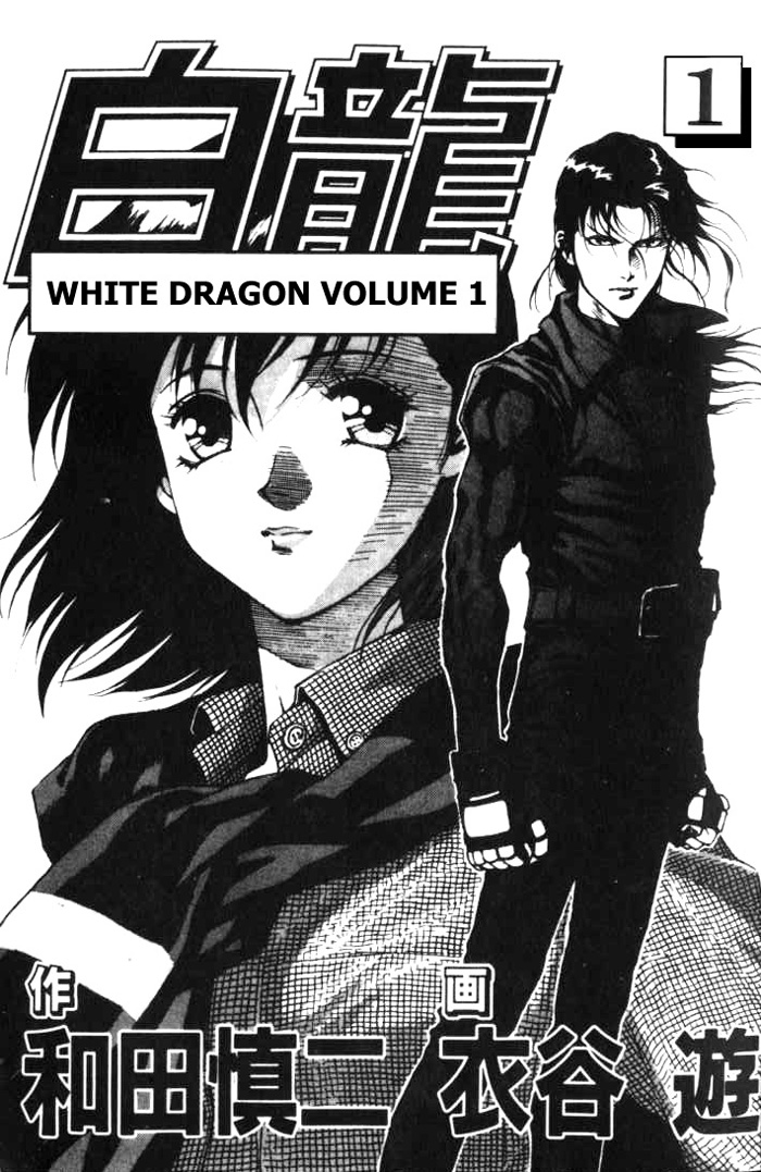 White Dragon 第2页