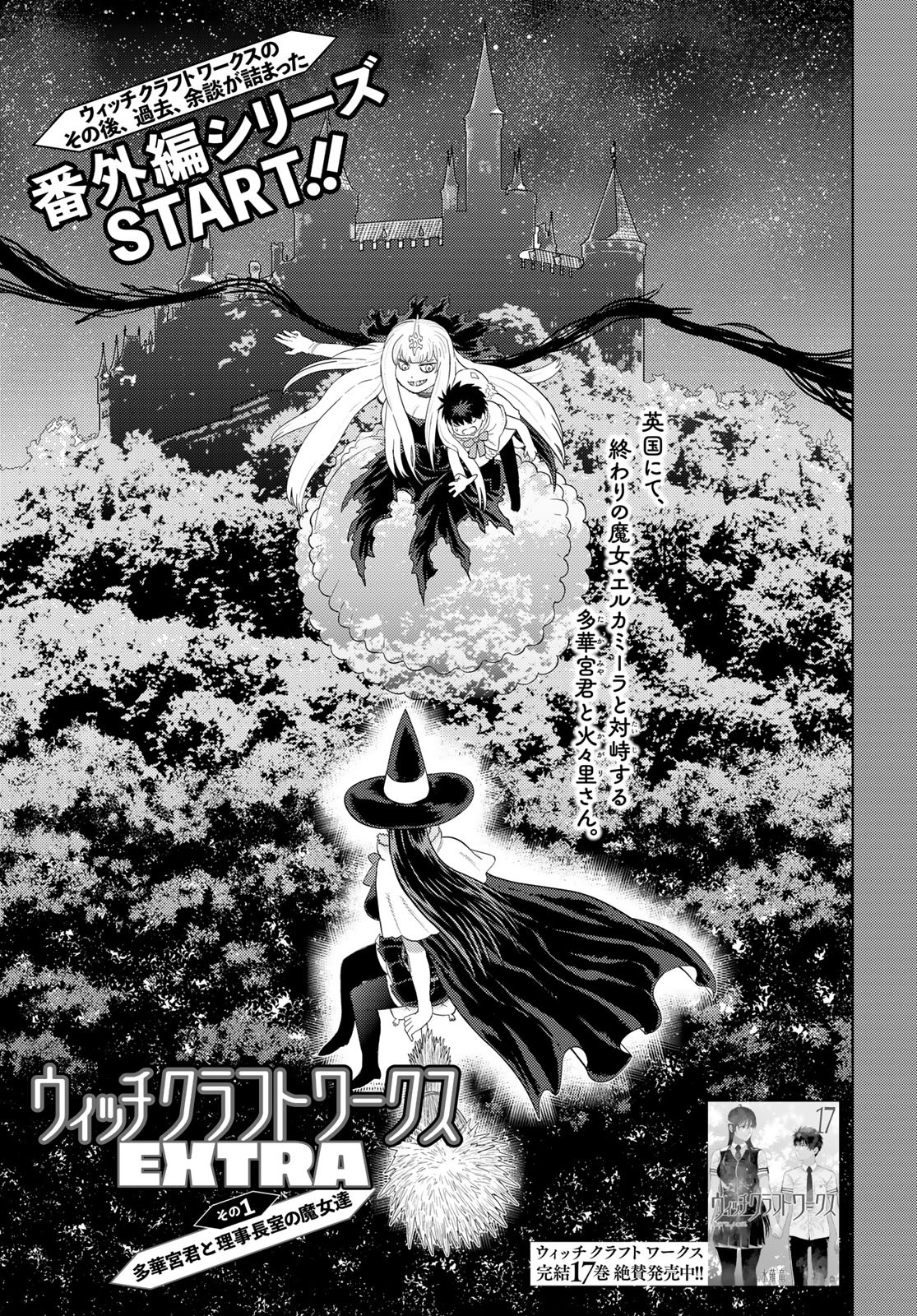 Witch Craft Works Extra 第1页