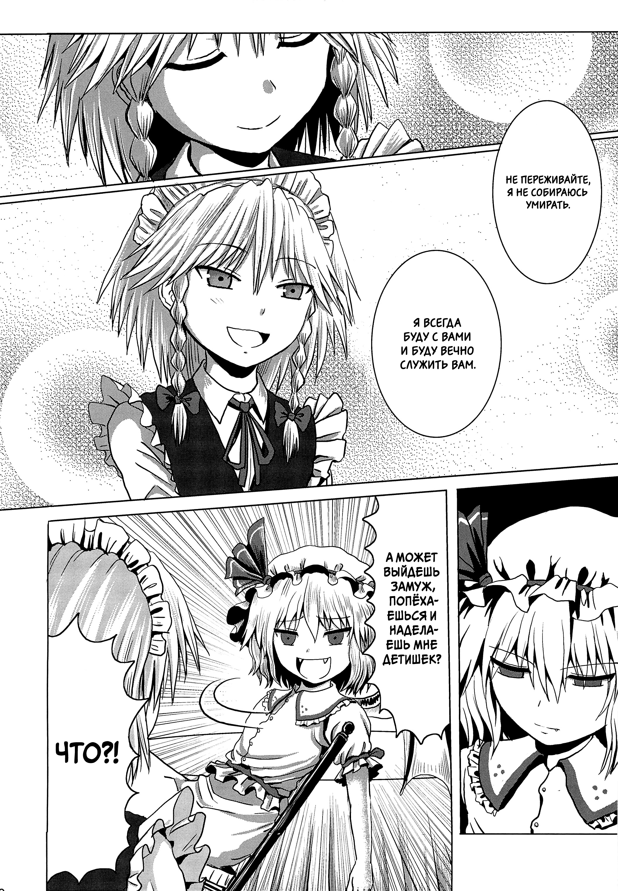 Touhou - Jakegai (Doujinshi) Oneshot 第18页
