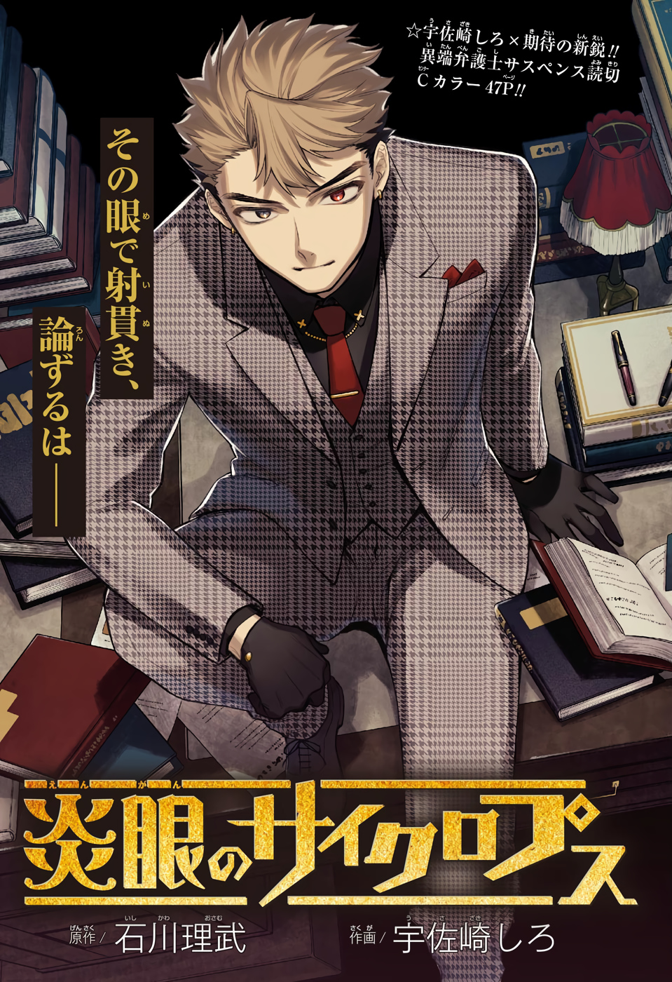 Engan no Cyclops Oneshot 第2页