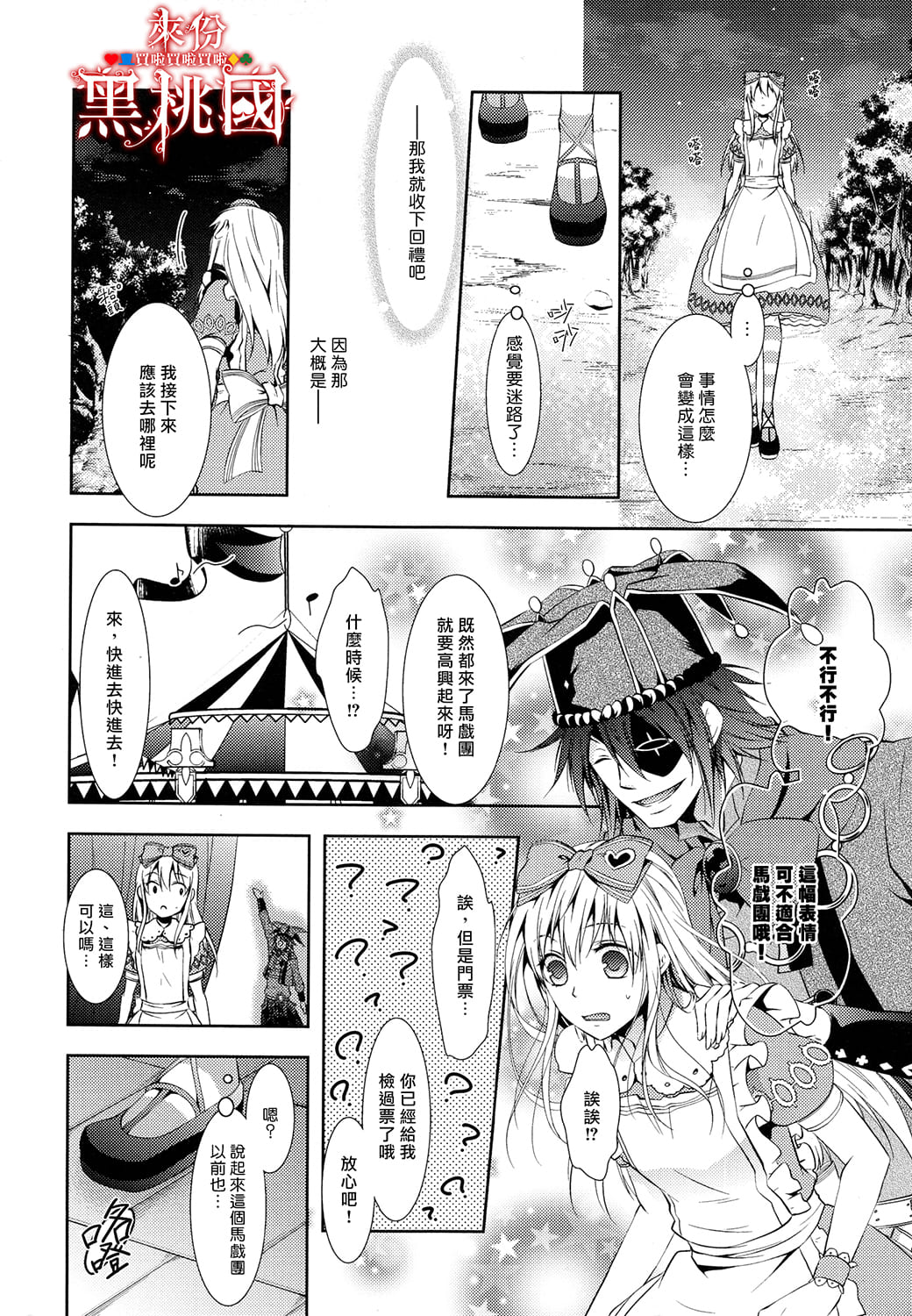 Alice in Junk Box Stray Sheep 第13页