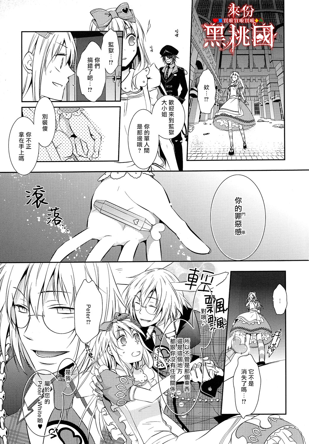 Alice in Junk Box Stray Sheep 第14页