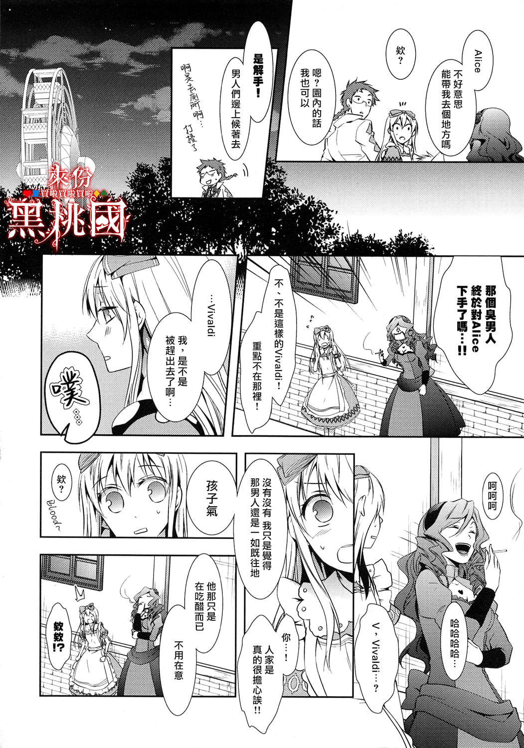Alice in Junk Box Stray Sheep 第17页