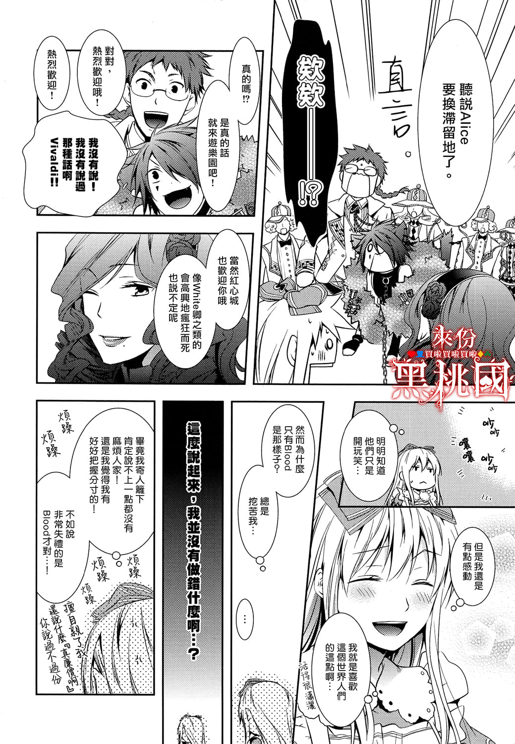 Alice in Junk Box Stray Sheep 第19页