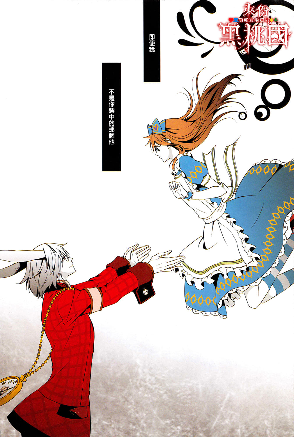 Alice in Junk Box Stray Sheep 第3页