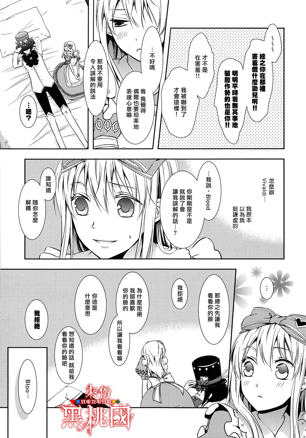 Alice in Junk Box Stray Sheep 第24页