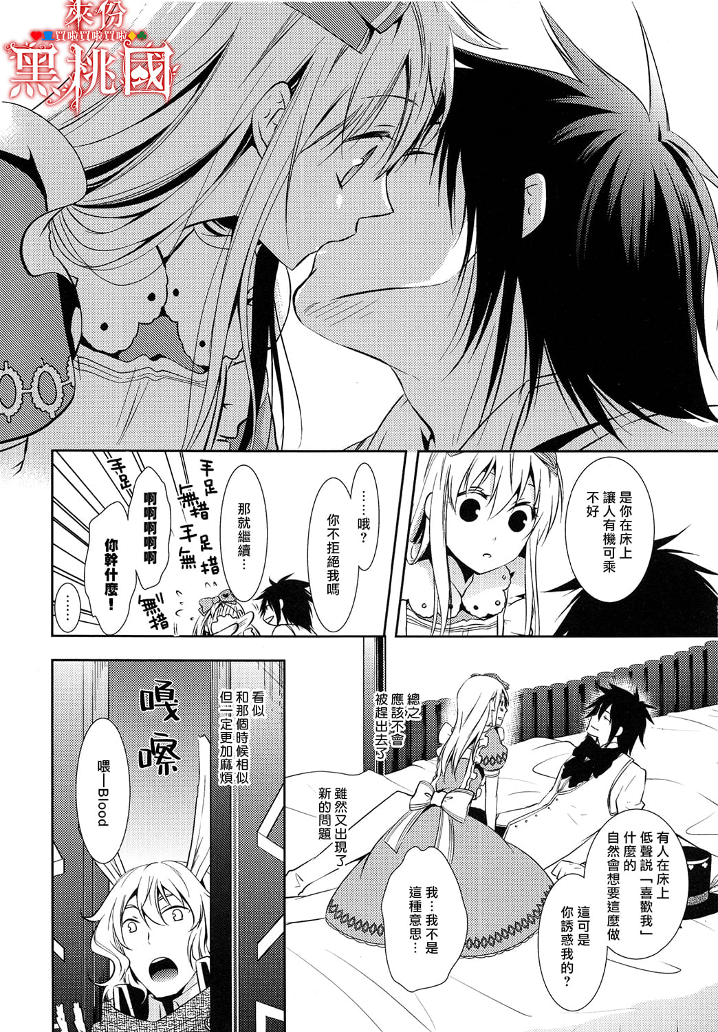Alice in Junk Box Stray Sheep 第25页