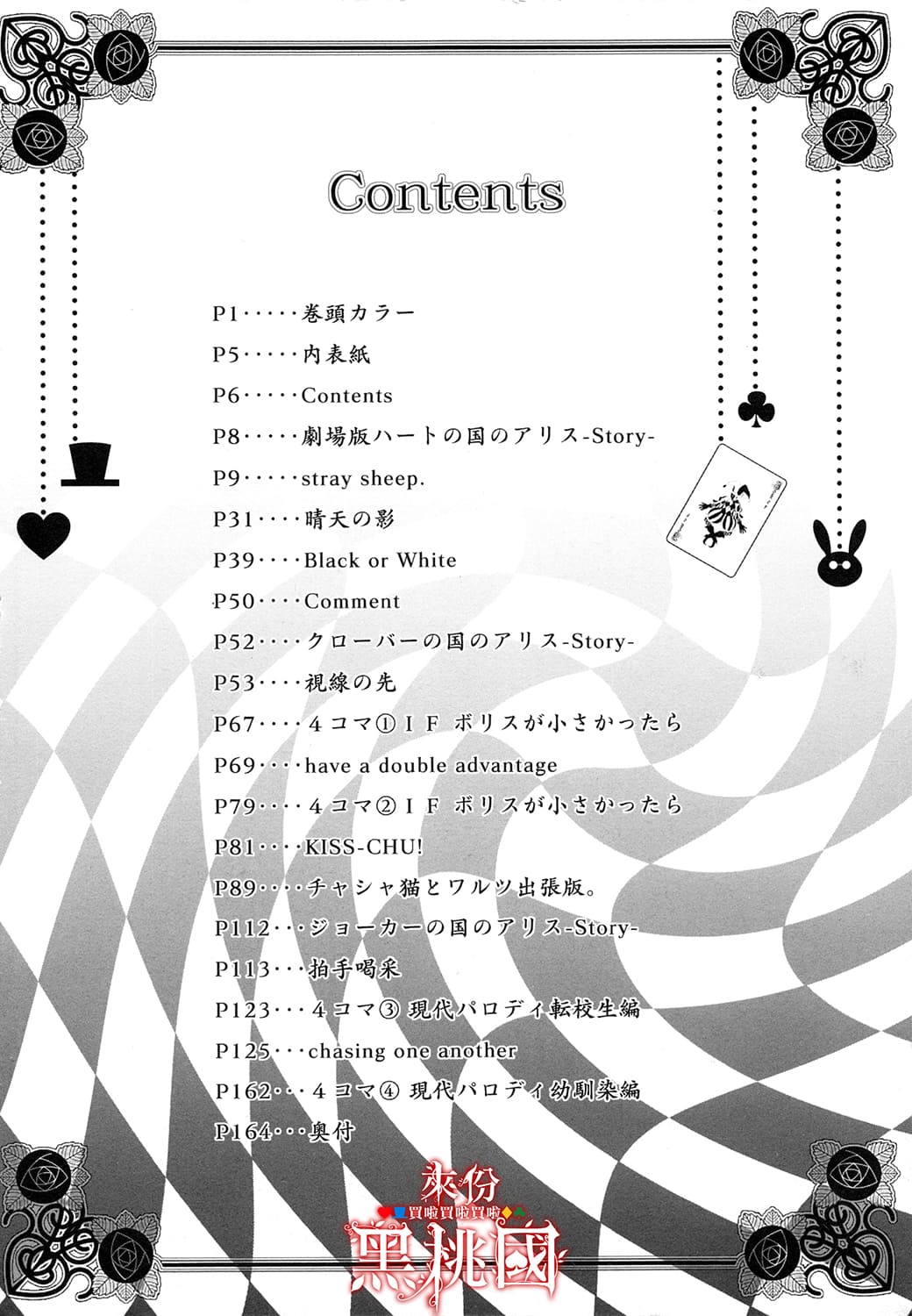 Alice in Junk Box Stray Sheep 第5页