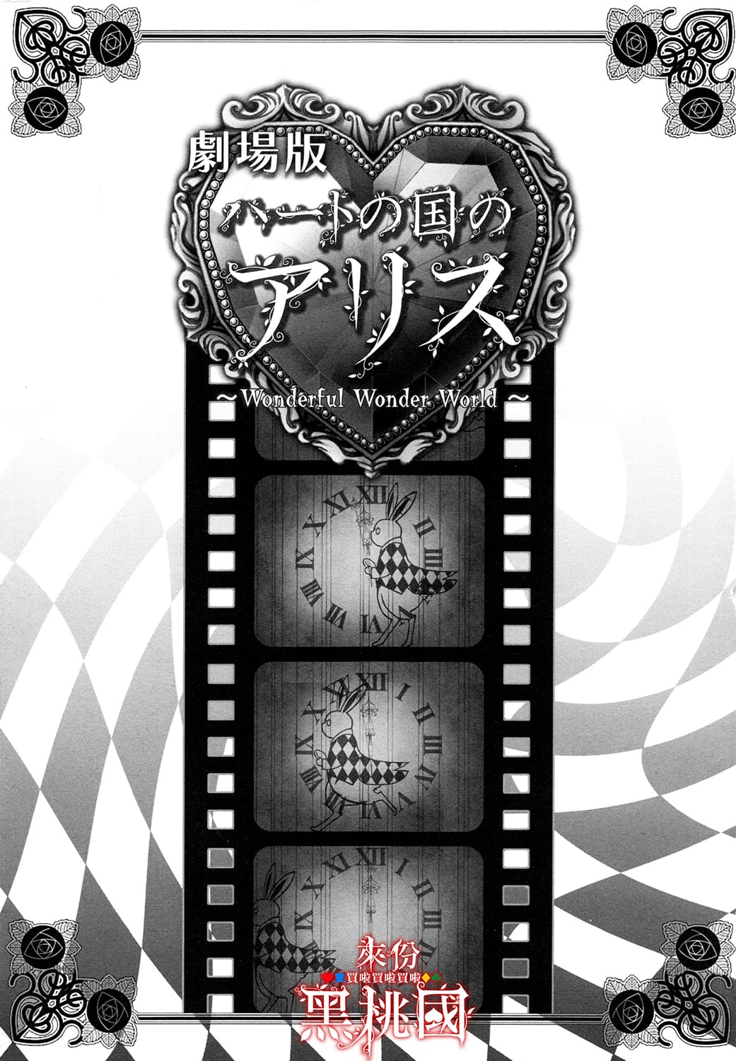Alice in Junk Box Stray Sheep 第6页