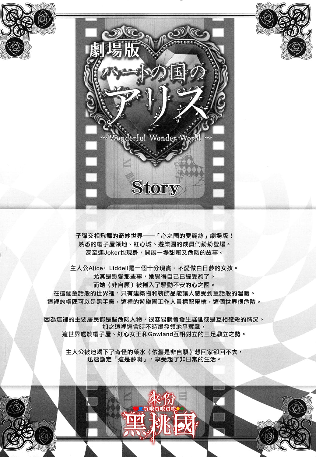 Alice in Junk Box Stray Sheep 第7页