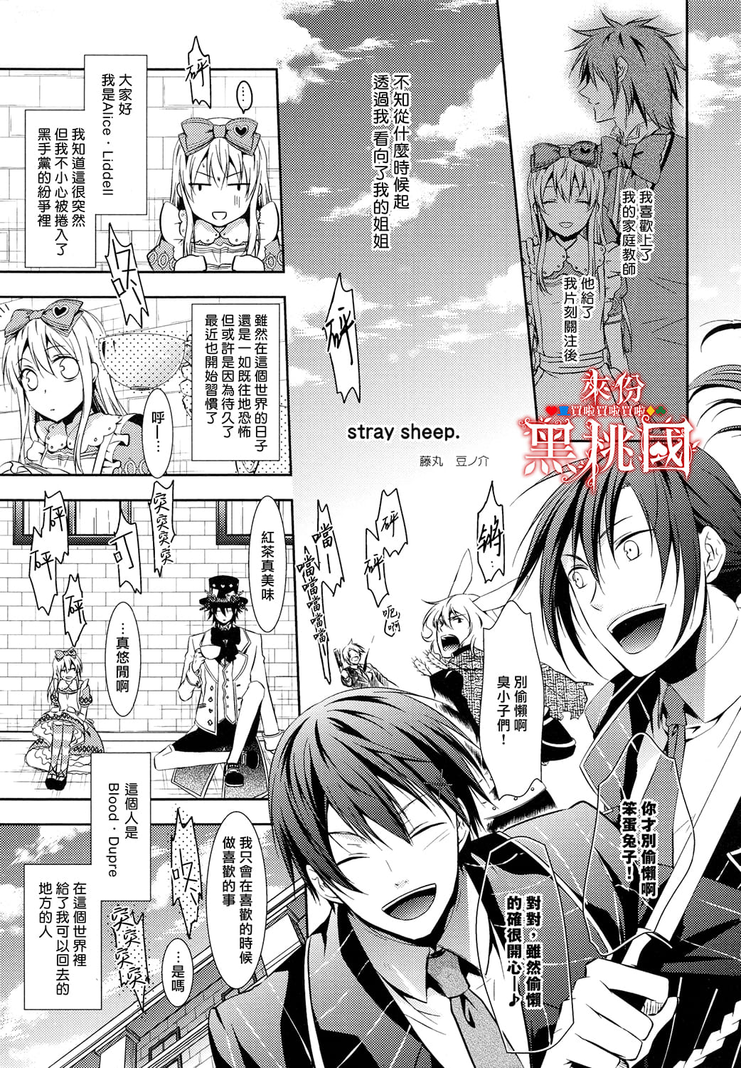Alice in Junk Box Stray Sheep 第8页