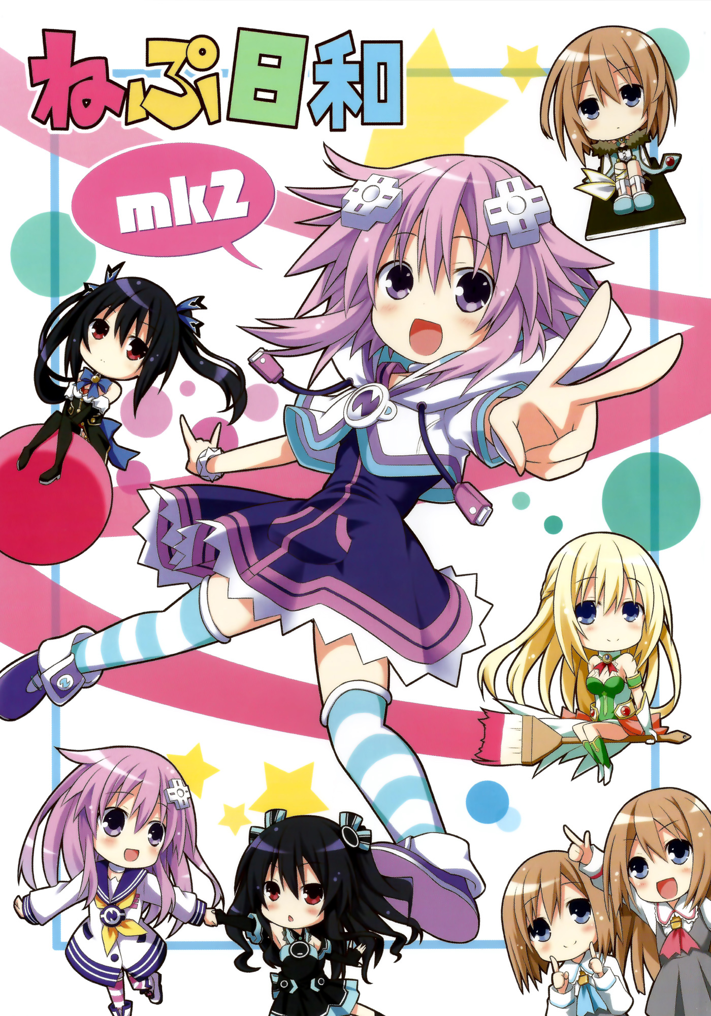 Hyperdimension Neptunia - Nep Biyori mk2 (Doujinshi) 第1页