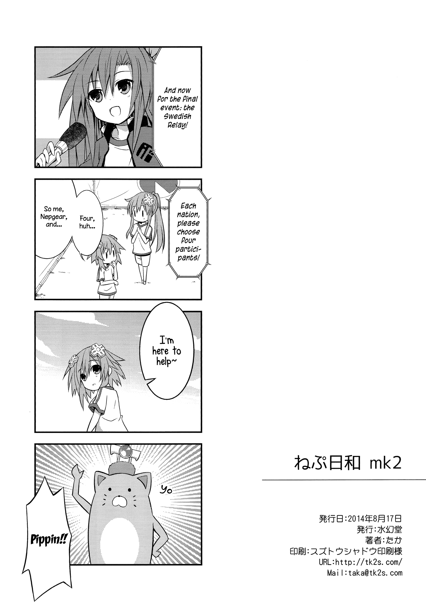 Hyperdimension Neptunia - Nep Biyori mk2 (Doujinshi) Oneshot 第17页