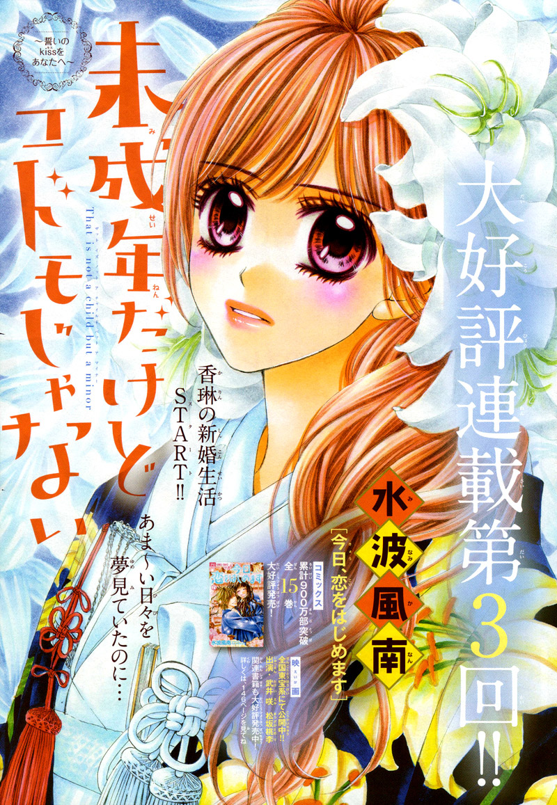 Miseinen Dakedo Kodomo Janai Vol. 1 Ch. 3 第4页
