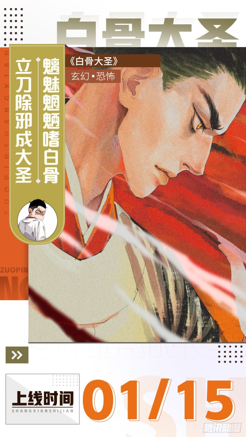 Great Sage of the White Bones 第2页