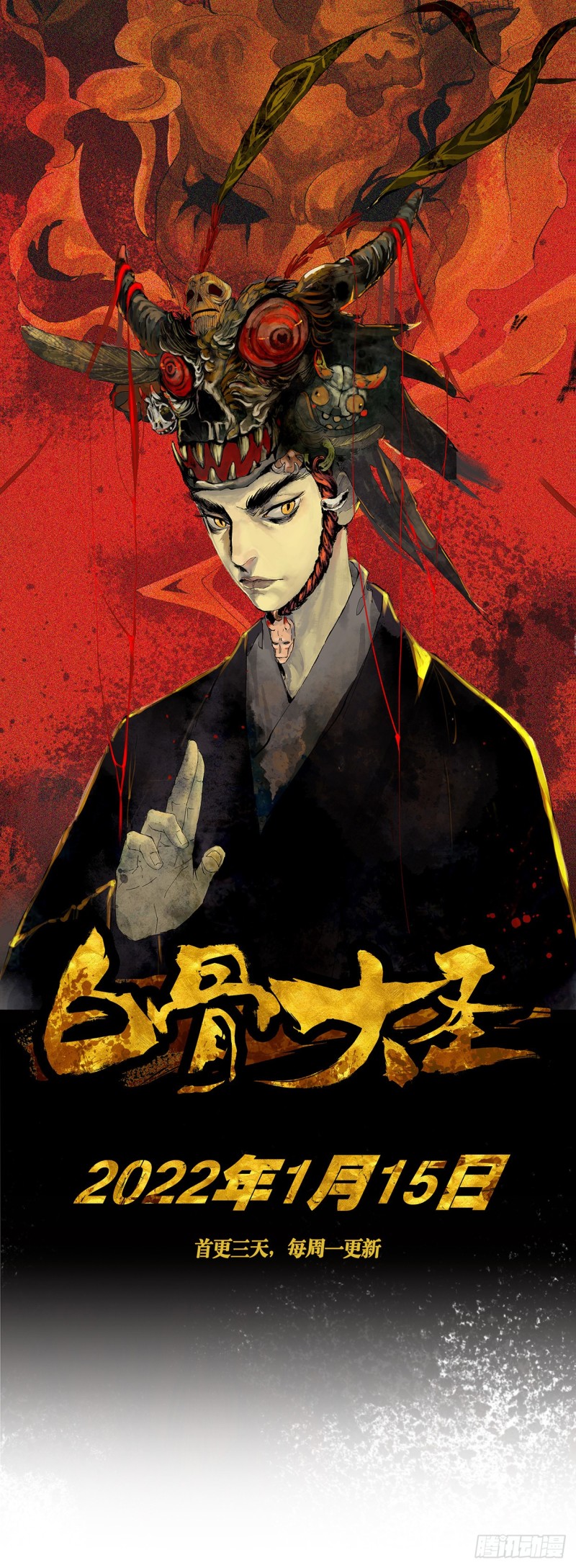 Great Sage of the White Bones 第3页
