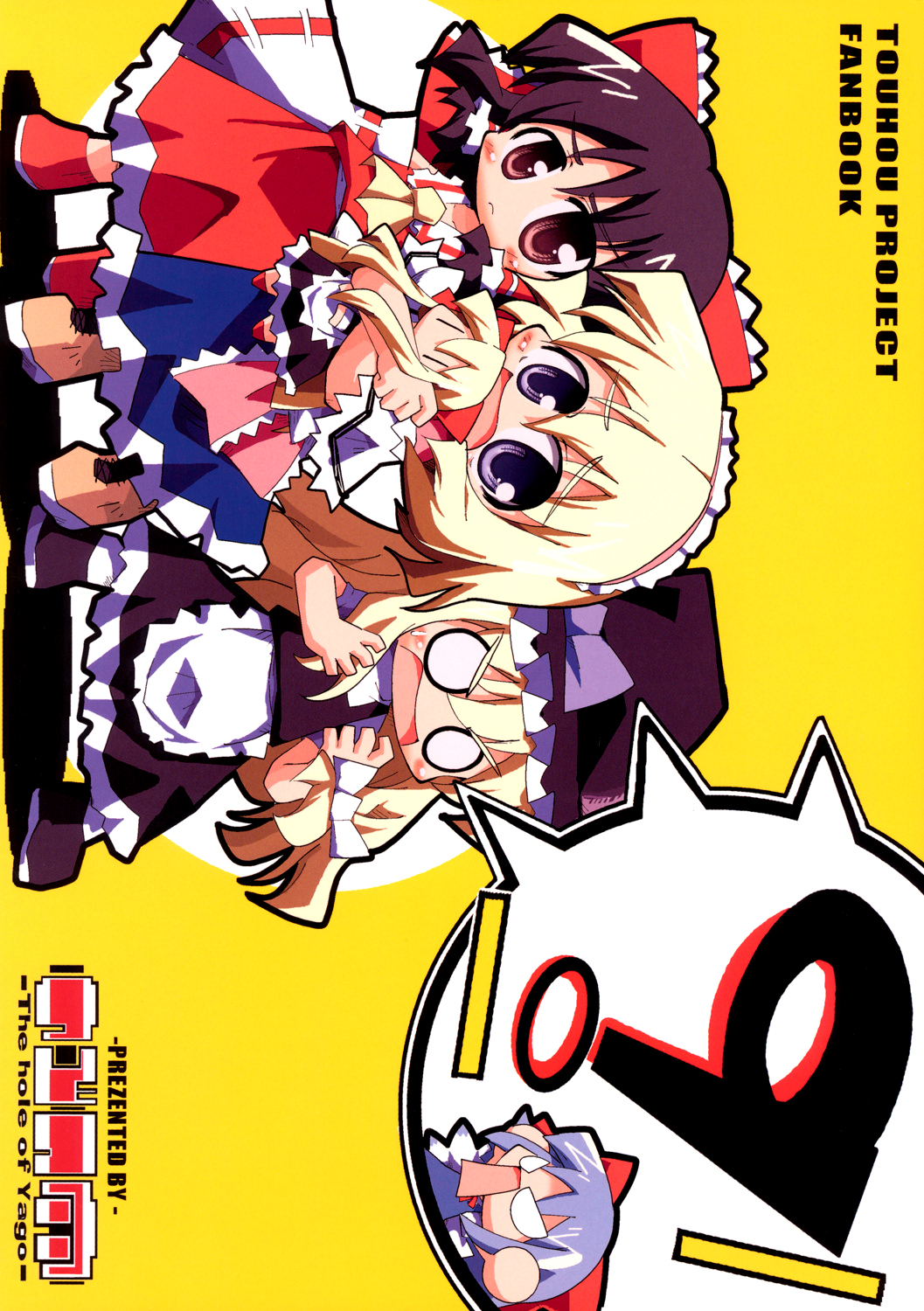 Touhou - ⑨! (Doujinshi) 第1页