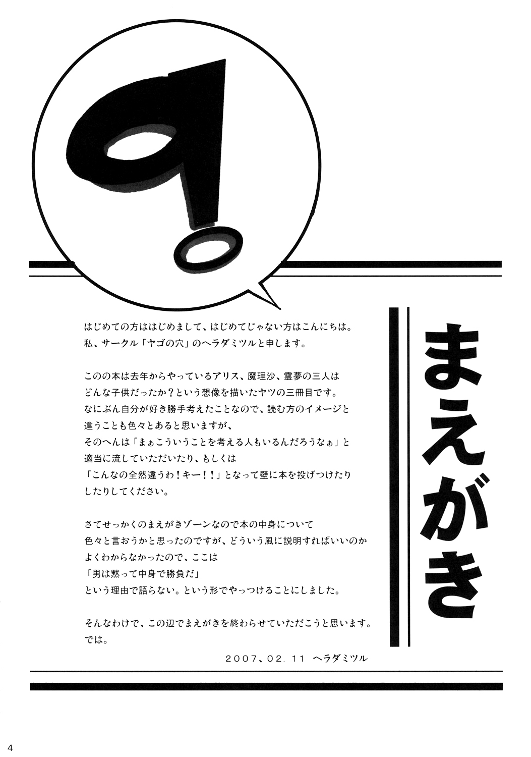 Touhou - ⑨! (Doujinshi) 第3页