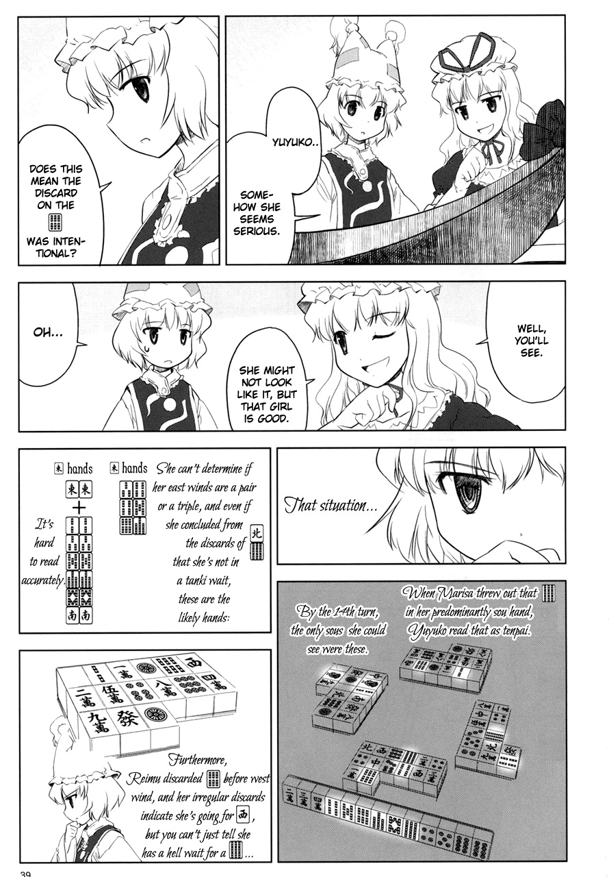 Touhou - Variant Youyoumu (Doujinshi) Second Part 第39页