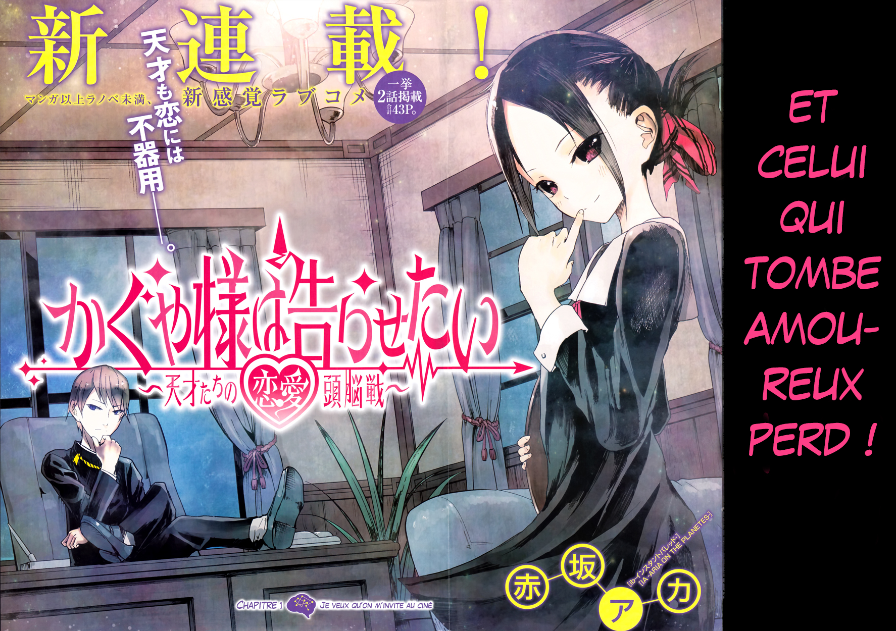 Kaguya-sama: Love Is War Je veux qu'on m'invite au ciné 第3页