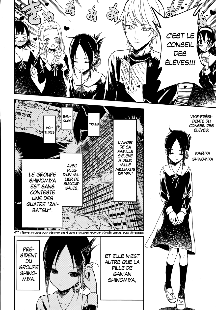 Kaguya-sama: Love Is War Je veux qu'on m'invite au ciné 第5页