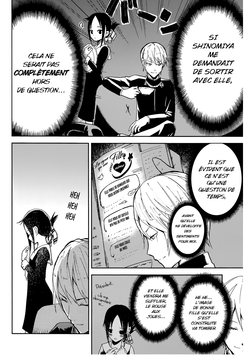 Kaguya-sama: Love Is War Je veux qu'on m'invite au ciné 第9页