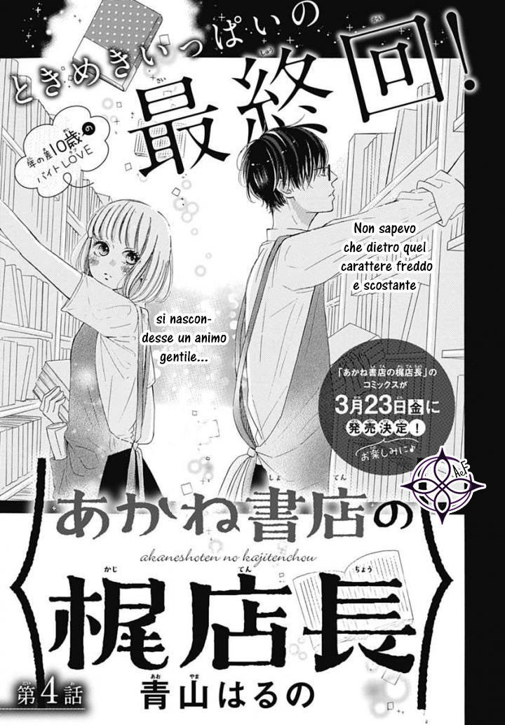 Akane Shoten no Kaji Tenchou Vol. 1 Ch. 4 第3页