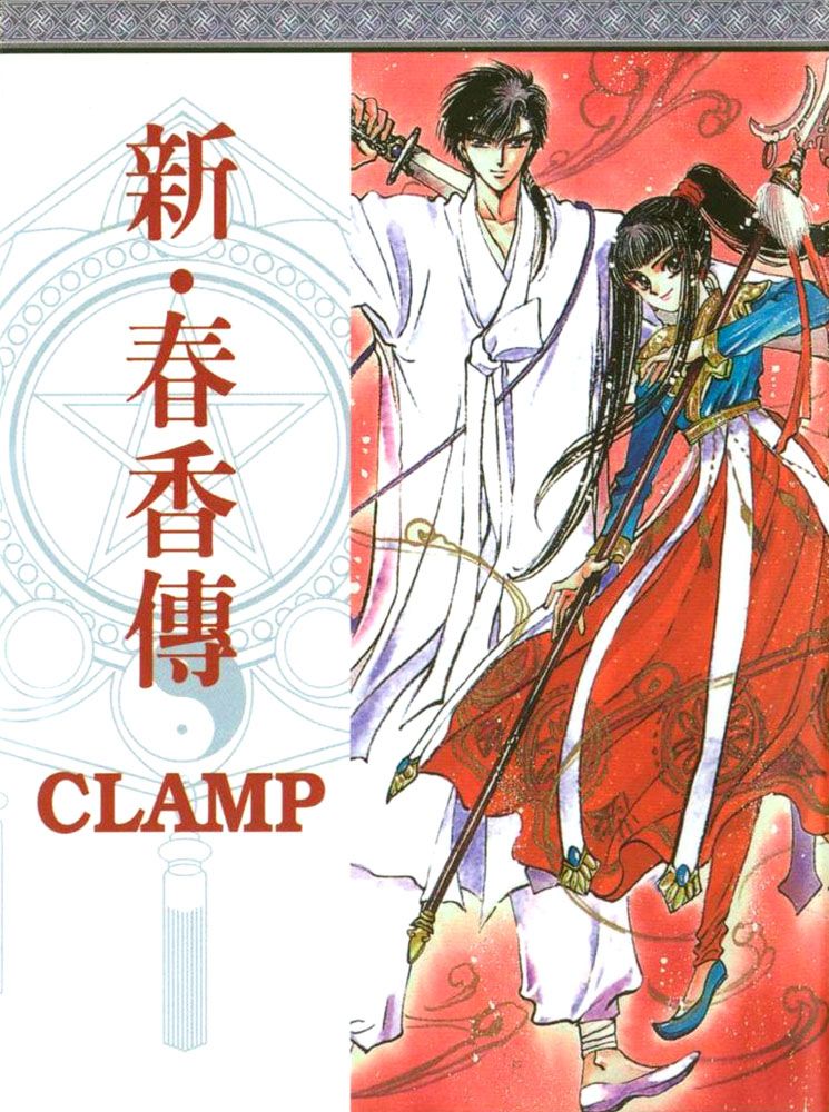 The New Legend of Shunka 第1页