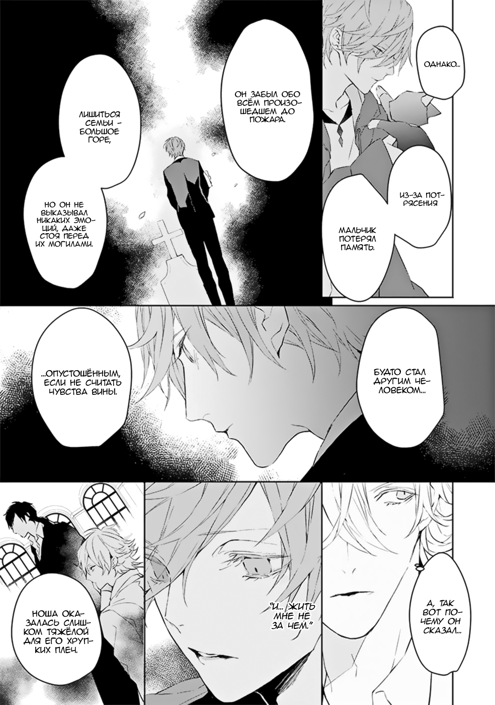 Ballad x Opera Трагедия и комедия 第28页