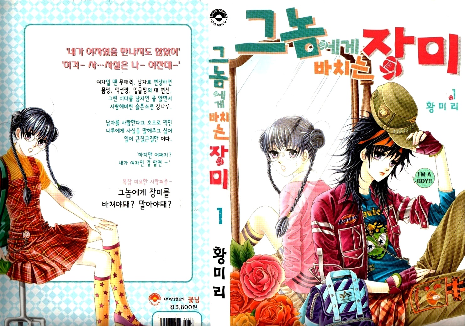 He's Dedicated to Roses 第2页