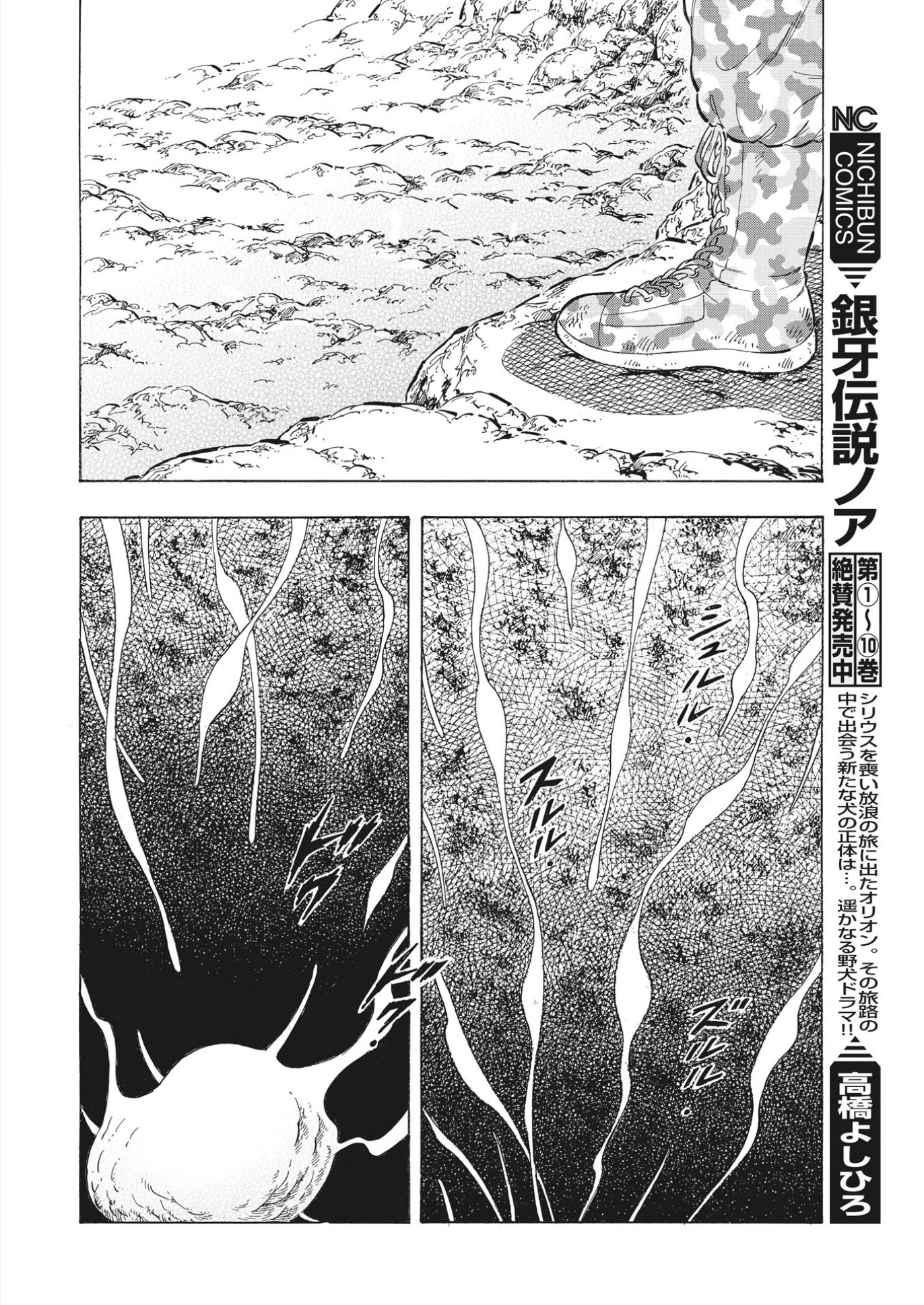 Ginga Densetsu Noah Vol. 12 Ch. 95 第8页