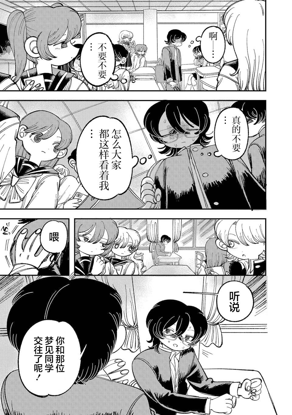 Yochui Kanojo Yumemi-chan Ch. 2 第13页