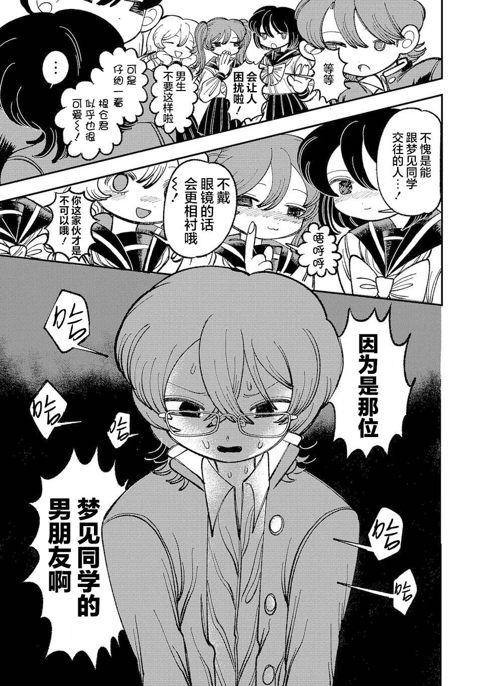 Yochui Kanojo Yumemi-chan Ch. 2 第15页