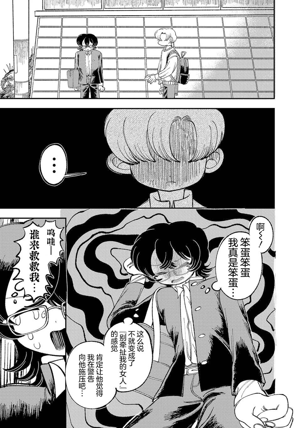 Yochui Kanojo Yumemi-chan Ch. 2 第3页