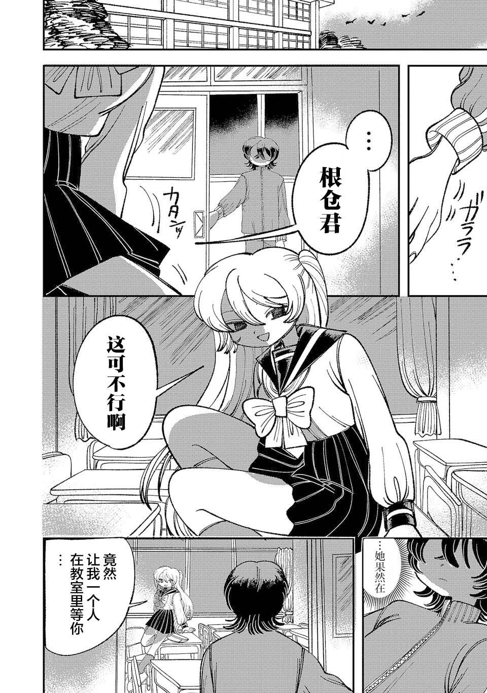 Yochui Kanojo Yumemi-chan Ch. 2 第24页