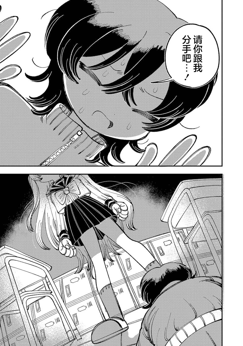 Yochui Kanojo Yumemi-chan Ch. 2 第27页