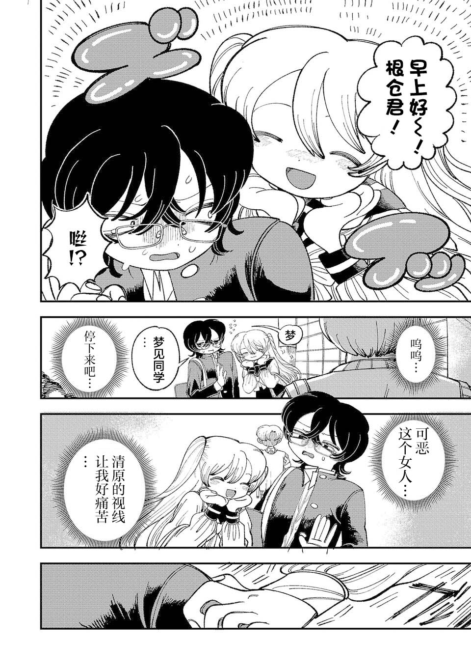 Yochui Kanojo Yumemi-chan Ch. 2 第4页
