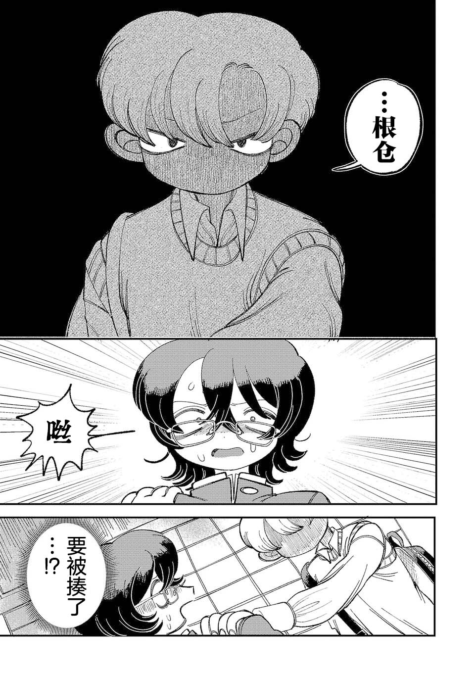 Yochui Kanojo Yumemi-chan Ch. 2 第5页