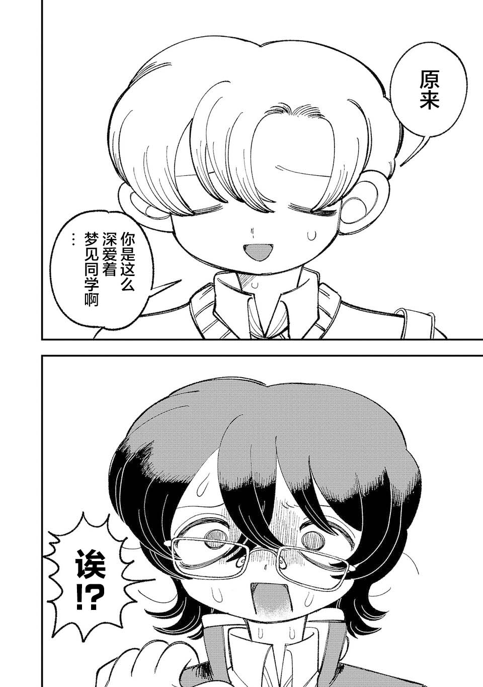 Yochui Kanojo Yumemi-chan Ch. 2 第6页
