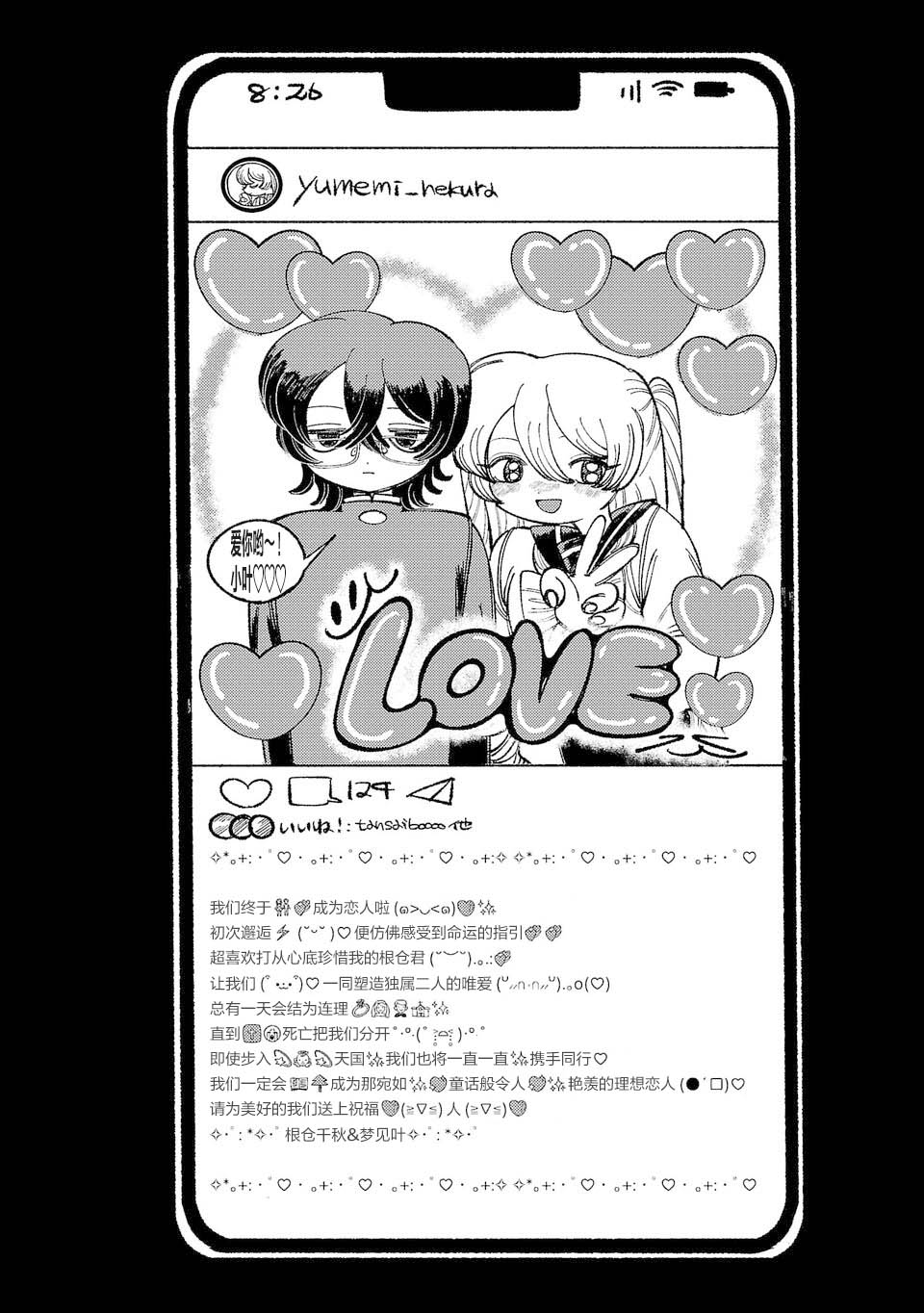 Yochui Kanojo Yumemi-chan Ch. 2 第8页