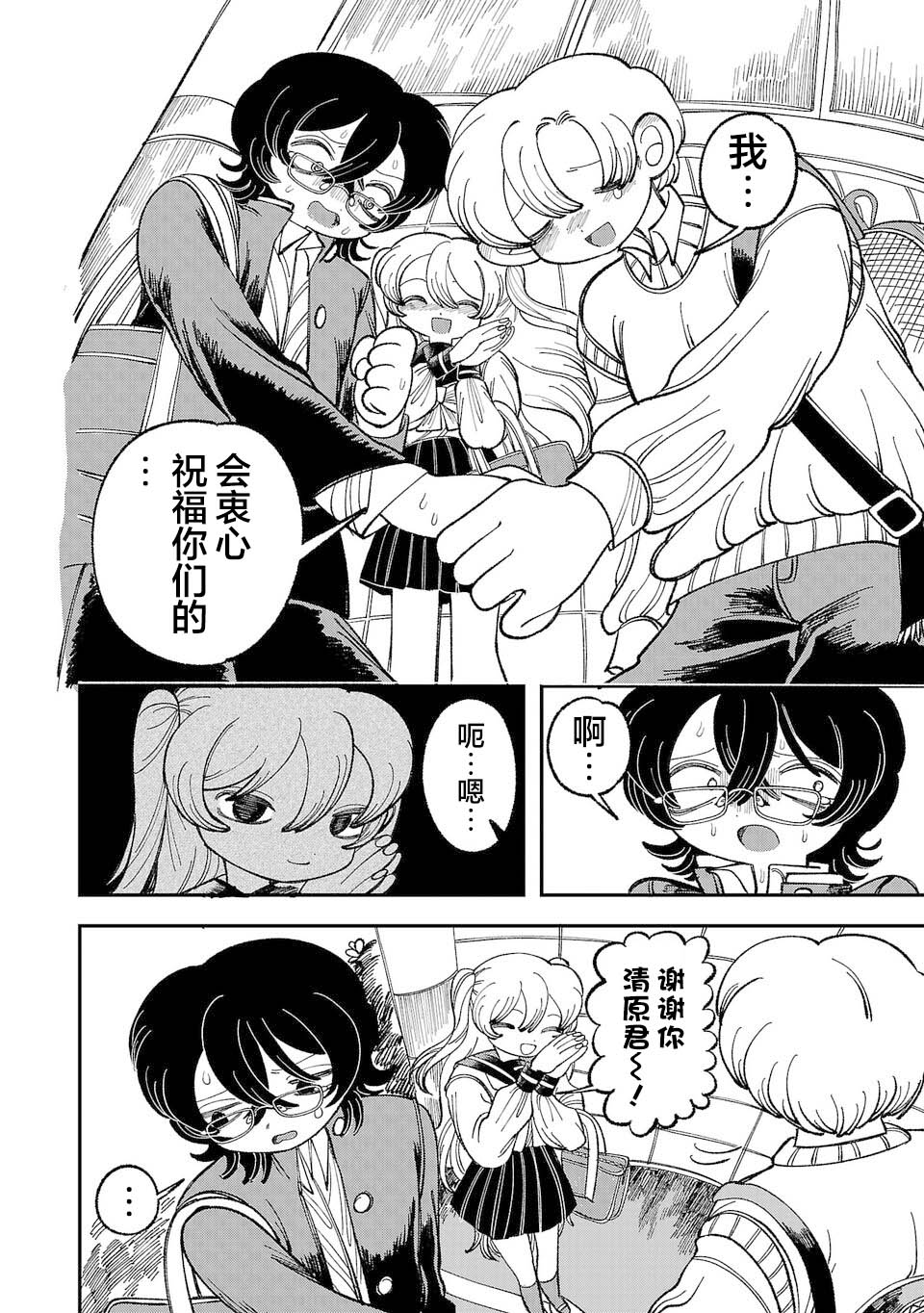 Yochui Kanojo Yumemi-chan Ch. 2 第10页