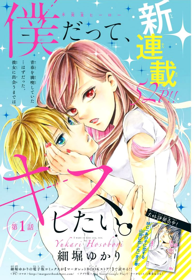 Boku Datte, Kiss Shitai 第5页