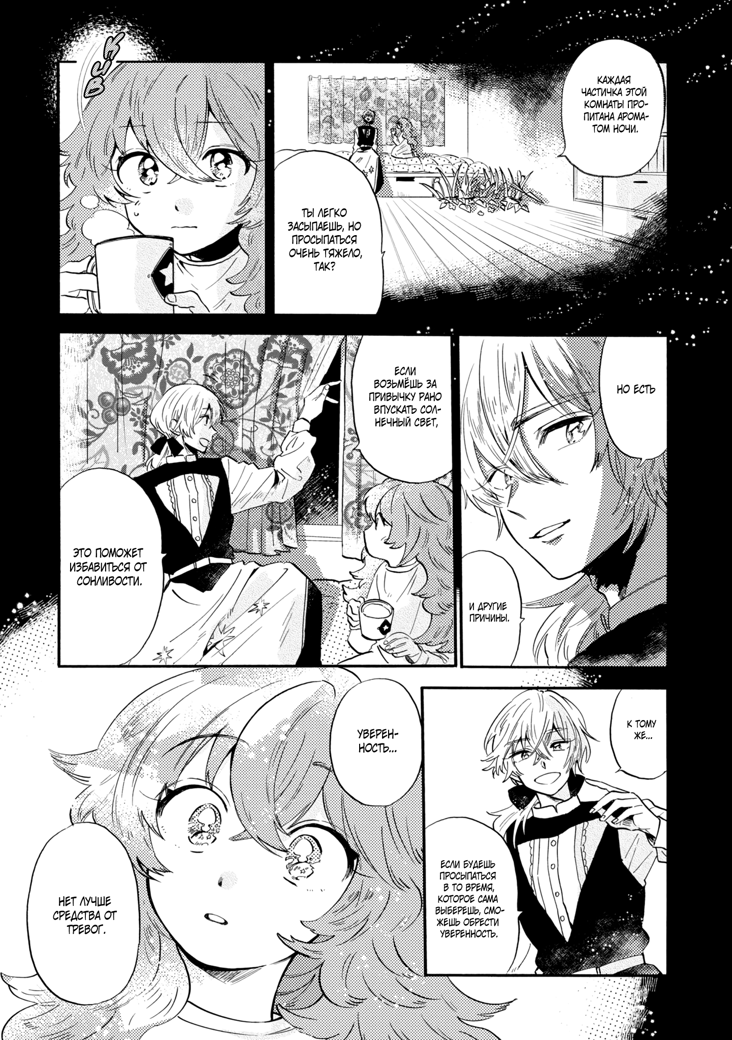 Yoru no Namae o Yonde Vol. 1 Ch. 1 第3页
