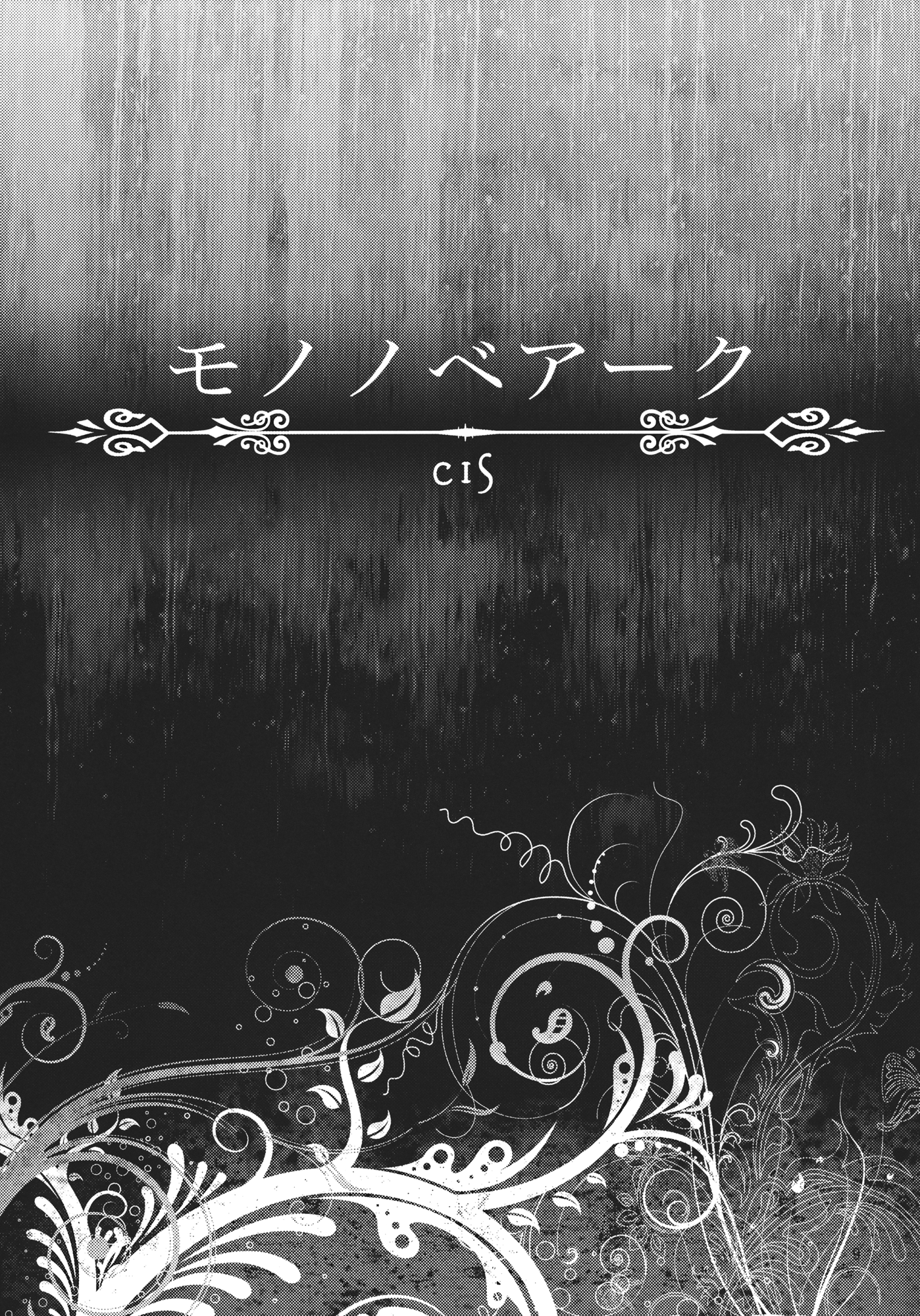 Touhou - Grand Guignol (Doujinshi) Mononobe Arc 第9页