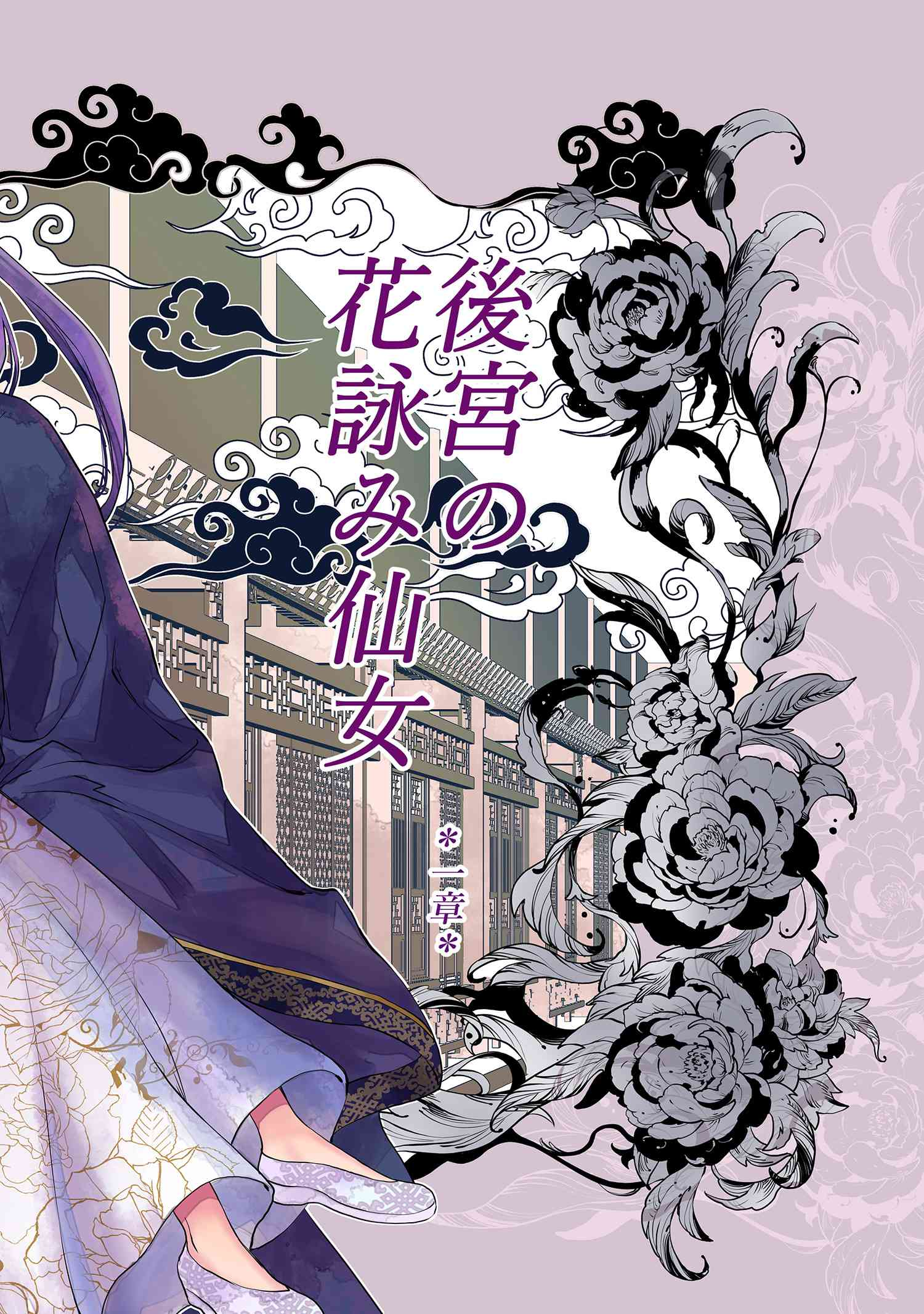 Koukyuu no Hanayomi Sennyo 第3页