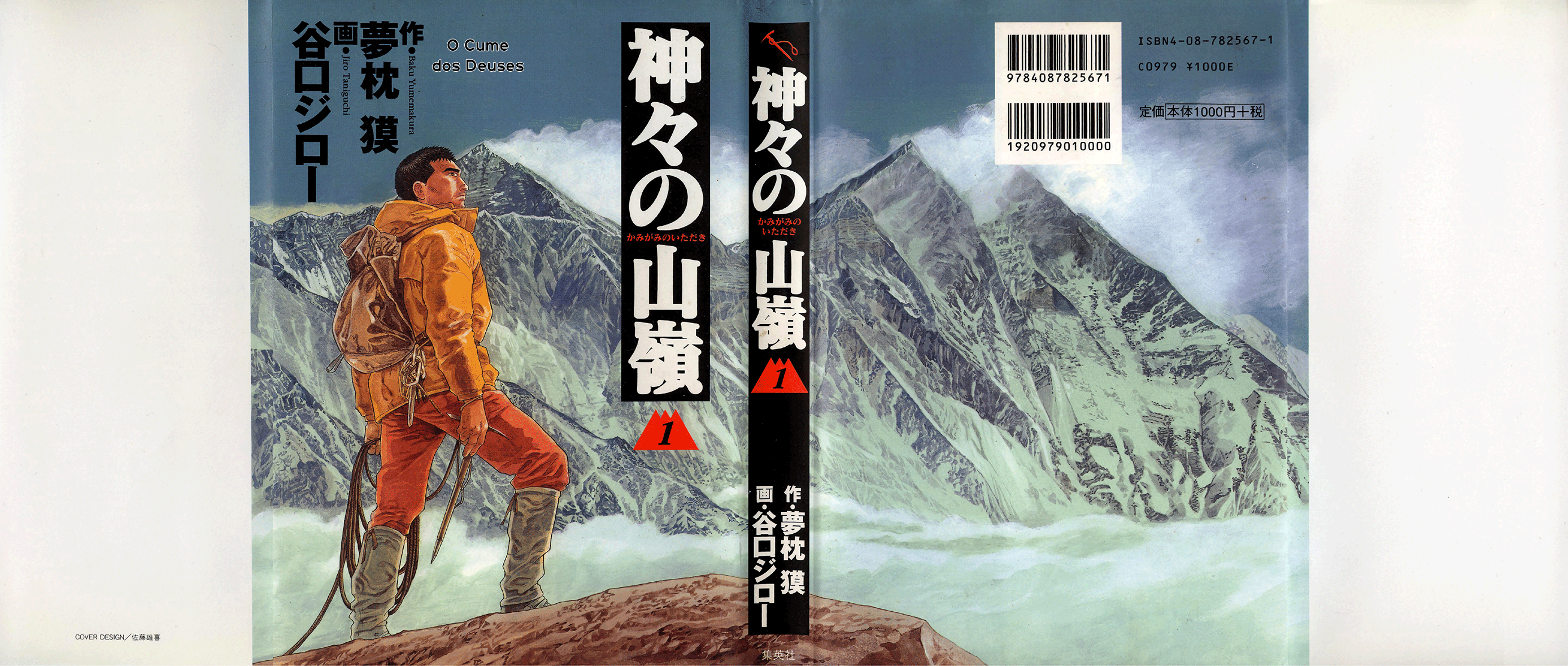 The Summit of the Gods Cume Virgem 第2页