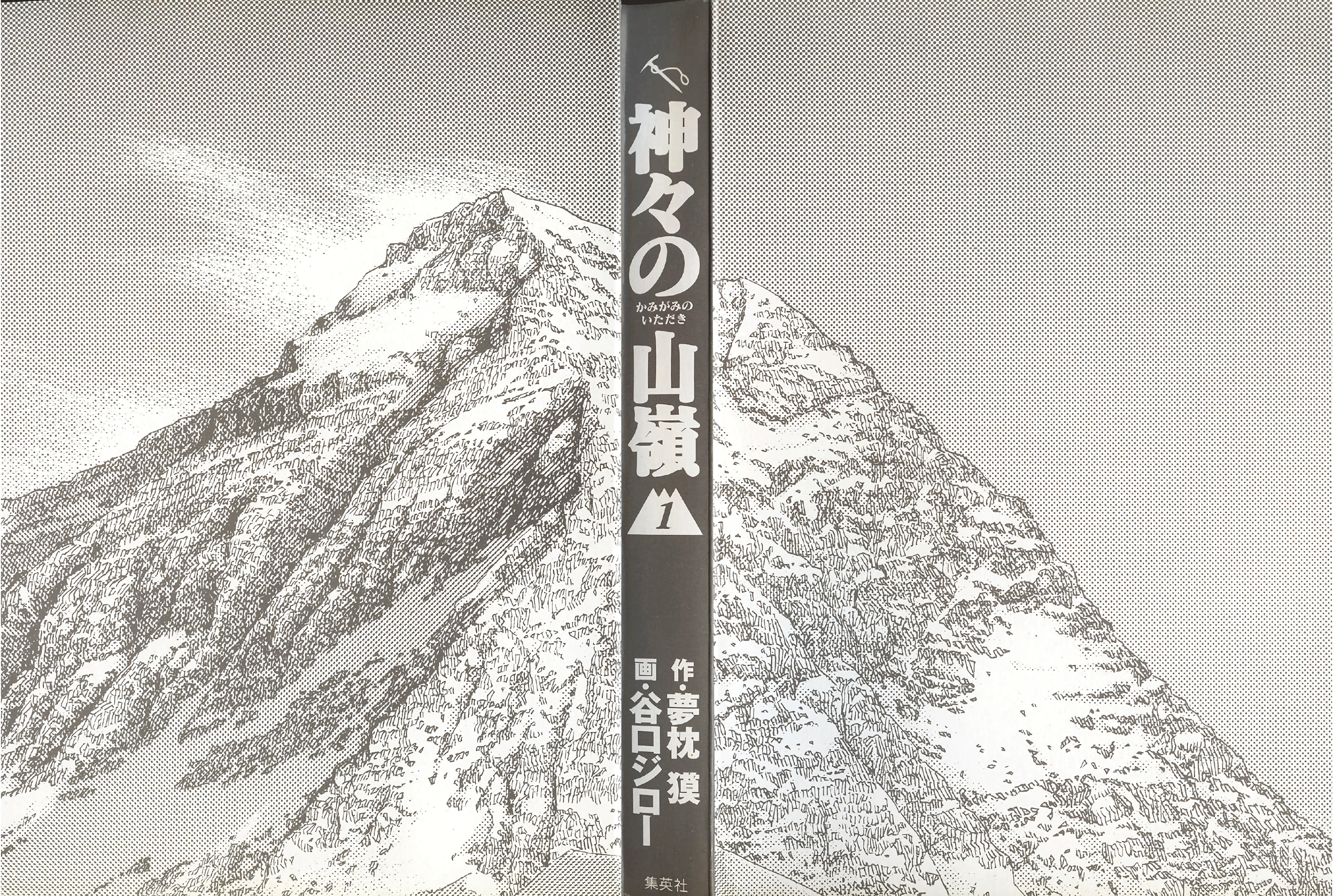 The Summit of the Gods Cume Virgem 第3页